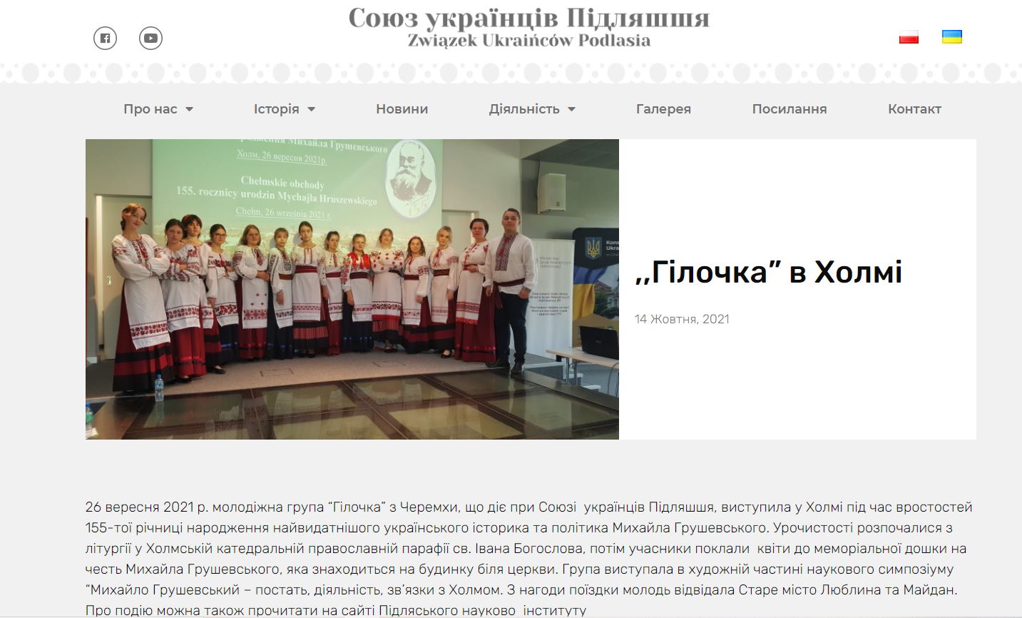 Działa zaktualizowana strona internetowa Związku Ukraińców Podlasia