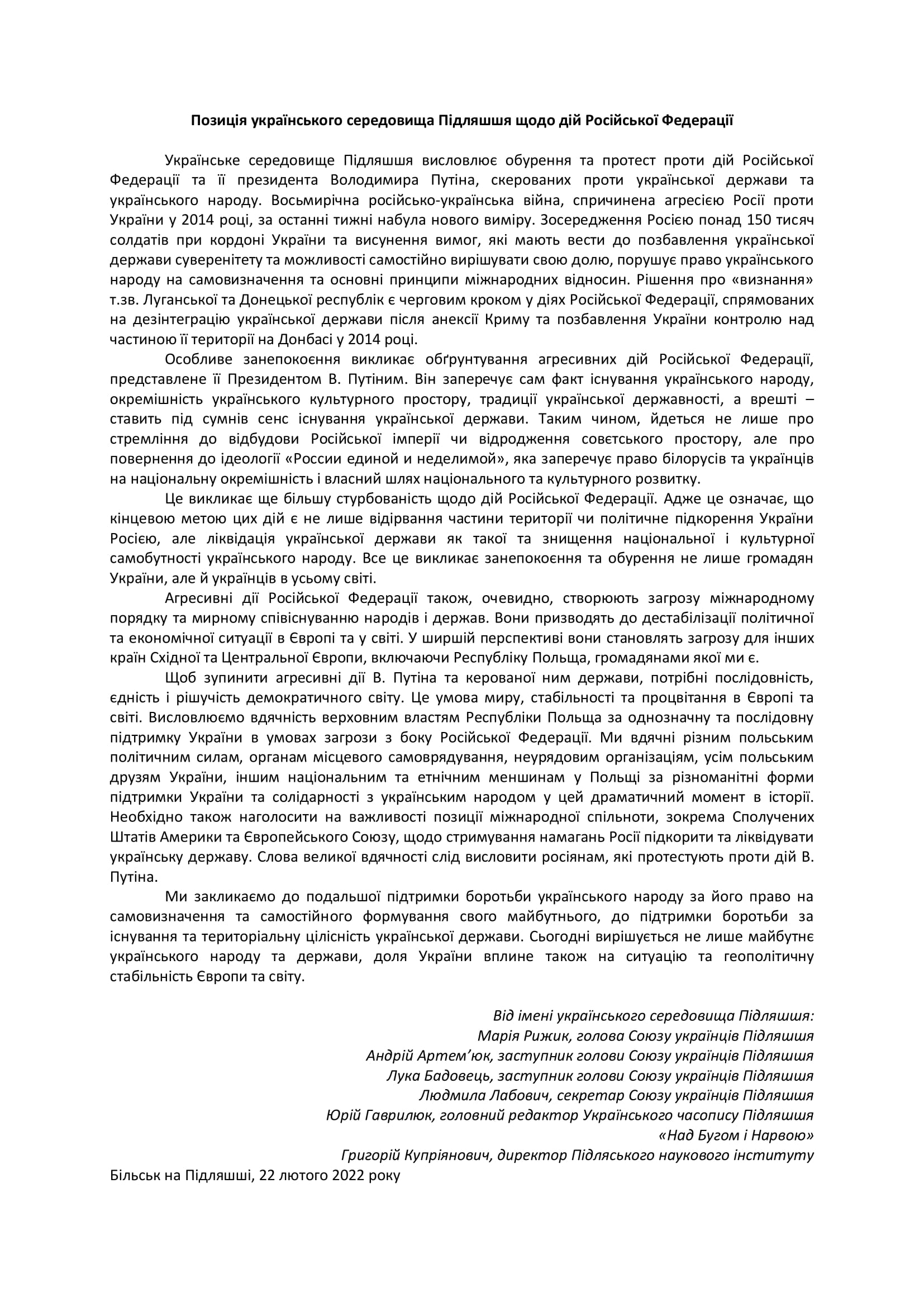 Позиція українського середовища Підляшшя щодо дій Російської Федерації