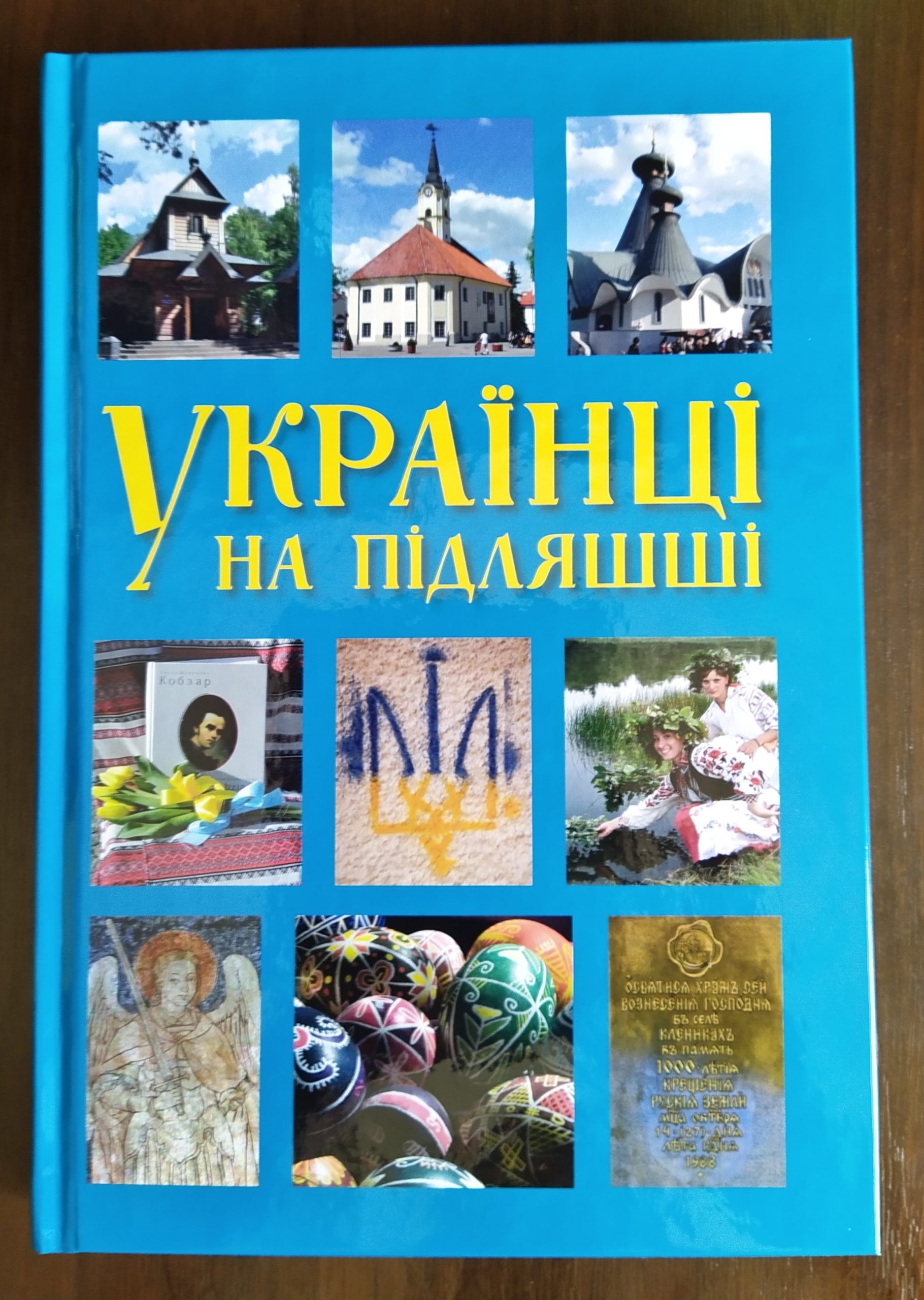 «Українці на Підляшші. Історія – мова – культура»