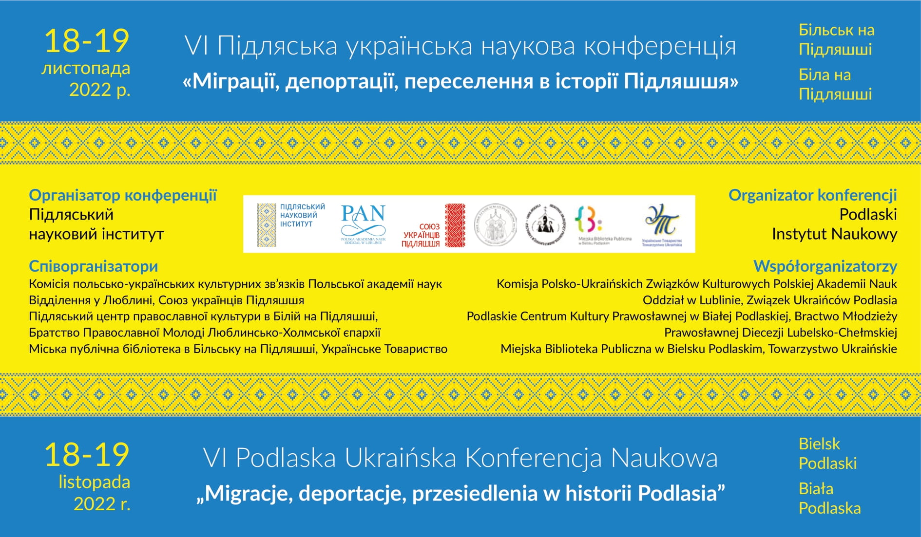 Współorganizatorzy, patronaty i finansowanie VI Podlaskiej Ukraińskiej Konferencji Naukowej