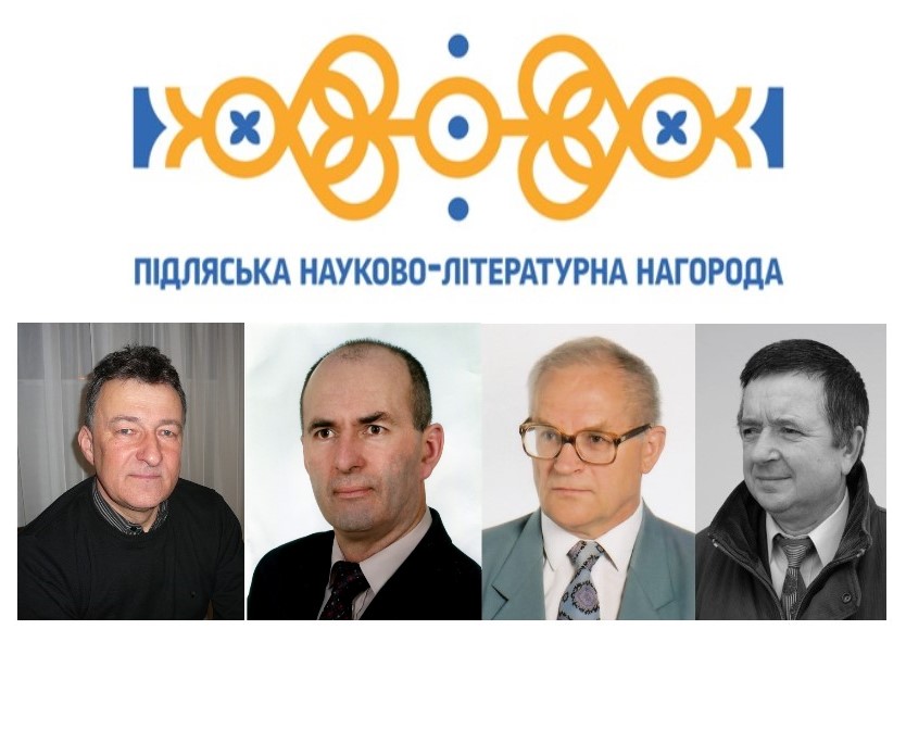 Bже цієї неділі yрочисте вручення Підляської науково-літературної нагороди