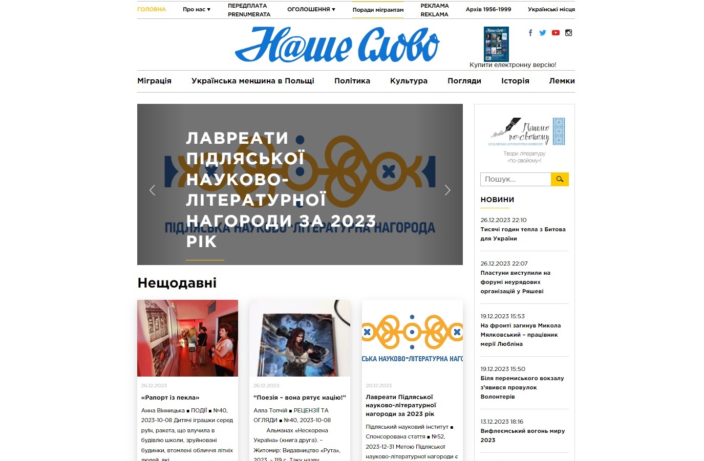 Na portalu ukraińskiego „Nasze Słowo” promocja Podlaskiej Nagrody Naukowo-Literackiej oraz popularyzacja jej laureatów za 2023 rok