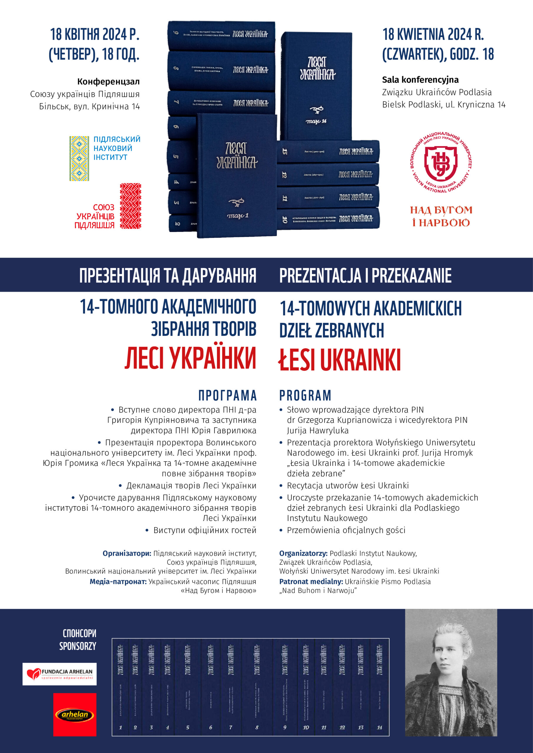 Через три дні в Більську презентація 14-томника Лесі Українки